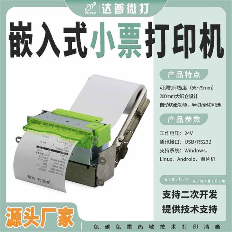 DP-Q806P微型收银票据清单打印机餐饮点餐机售卖机优惠自动切纸