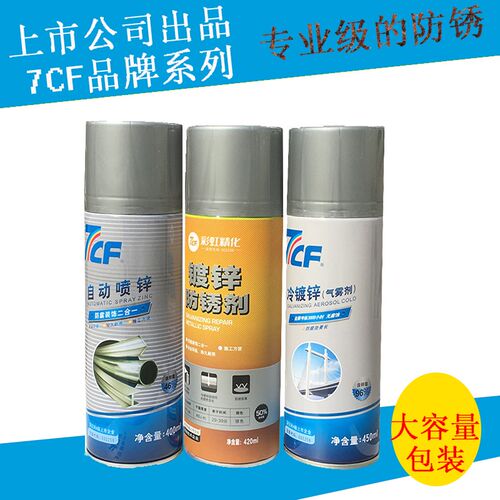 7CF自动喷锌强力锌防锈喷漆冷镀锌喷锌防腐漆钢架汽车防锈自喷漆