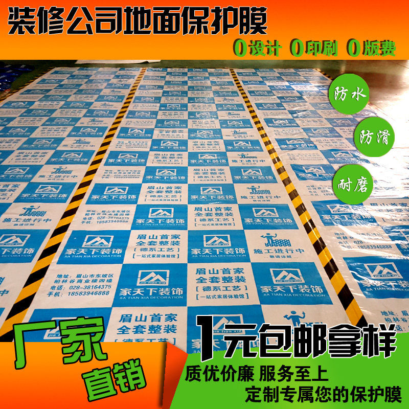 装修施潮地面保护膜定制地保加厚木地板砖护垫成品一次性防工地膜