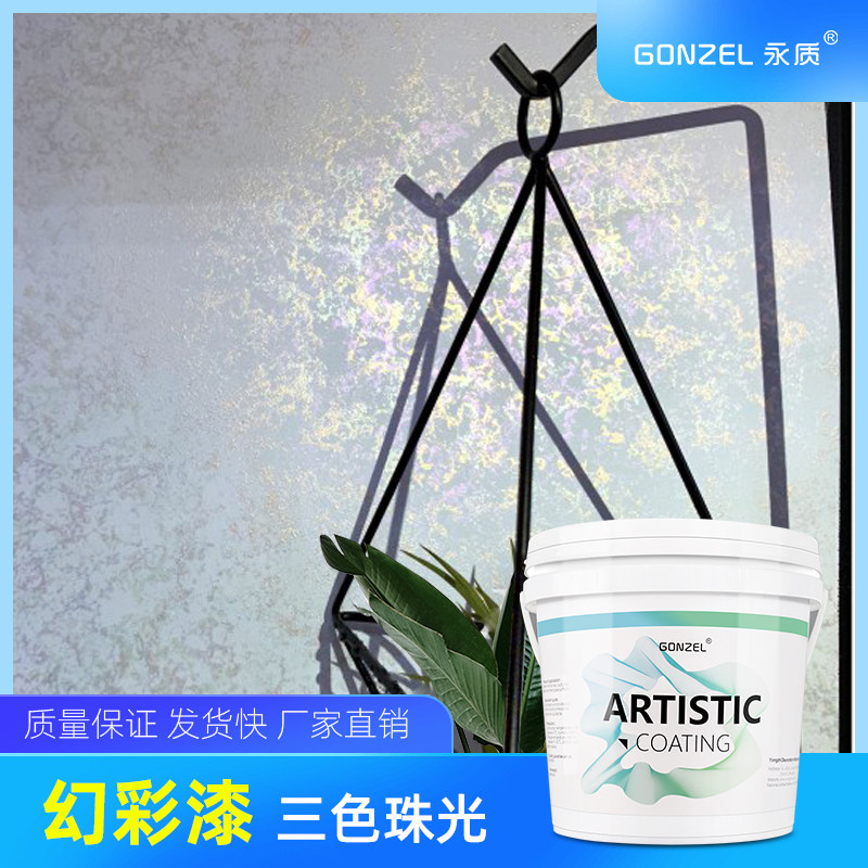 幻彩金属漆三色珠光漆欧式艺术涂料闪光珍珠印花水性点彩漆背景墙