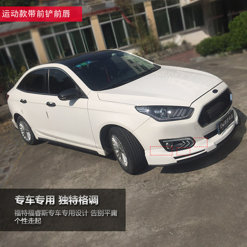 15-17-19福睿斯后包围 福睿改装大包围尾唇 福睿斯前唇福睿斯后唇