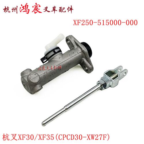 叉车刹车泵制动总泵配杭州电叉20/30AE Y2图号:XF250-515000-000