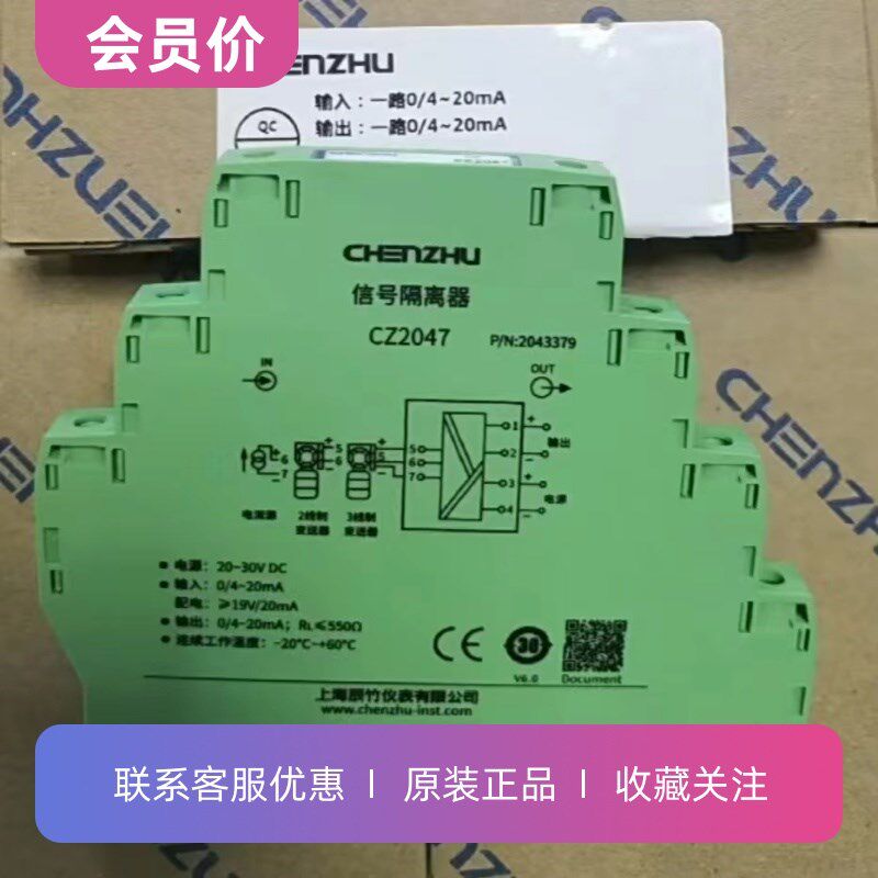 CZ2047上海辰竹一进一出模拟输入隔离器超薄外壳精度高响应速度快