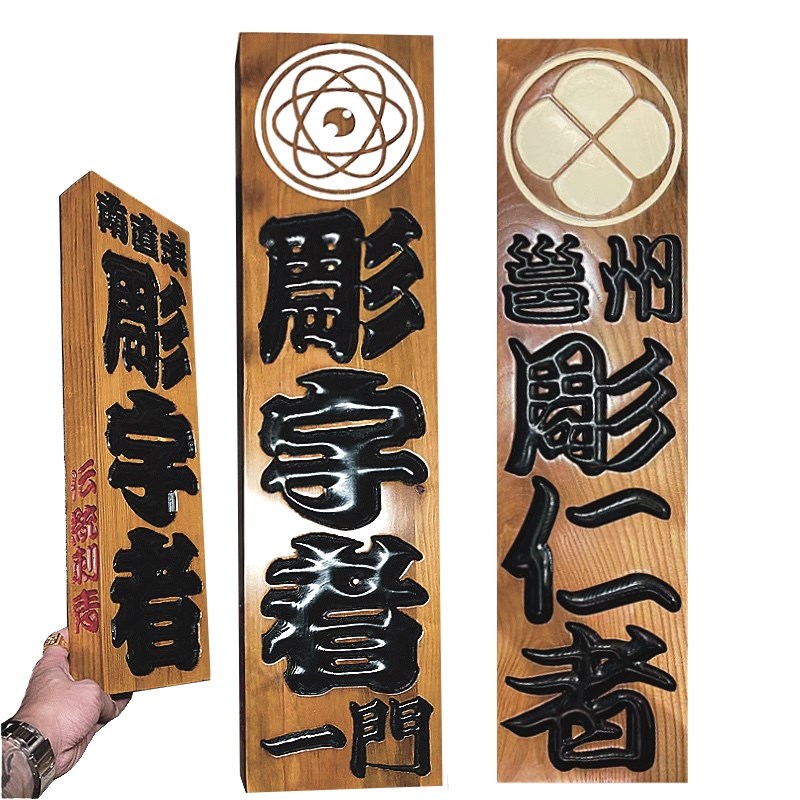 传统刺青师御守木牌定制 纹身木牌定做 纹身店装饰 纹身器材机器