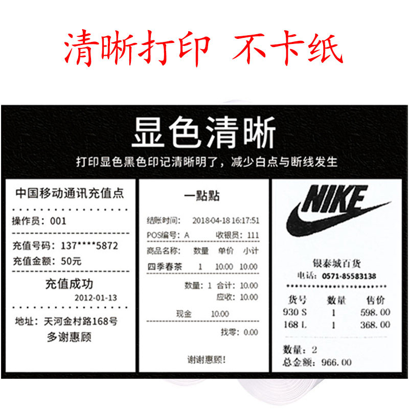 m0*50 80m8热敏小票据打收机纸超市餐厅印银纸L80160I/80180通用