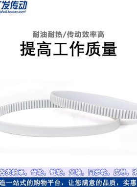 8M白色聚氨酯PU带钢丝环形接驳同步带 HTD8M 824 832 840 848 856