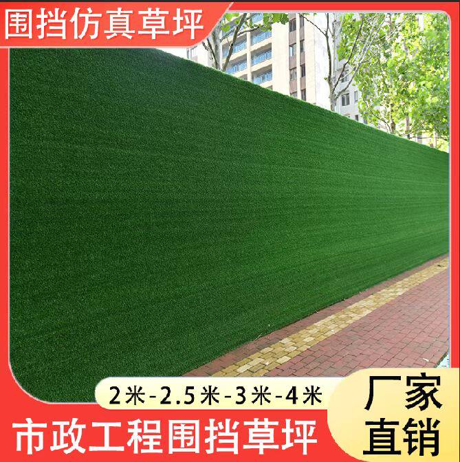 围挡绿草皮围栏绿化草市政装饰绿草工地用绿色草工程草坪仿真草坪