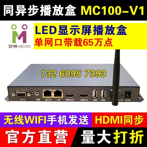 MC100-A1S播放盒异步秘盒全彩LED显示屏灵星雨超级主控V1丽明A1K