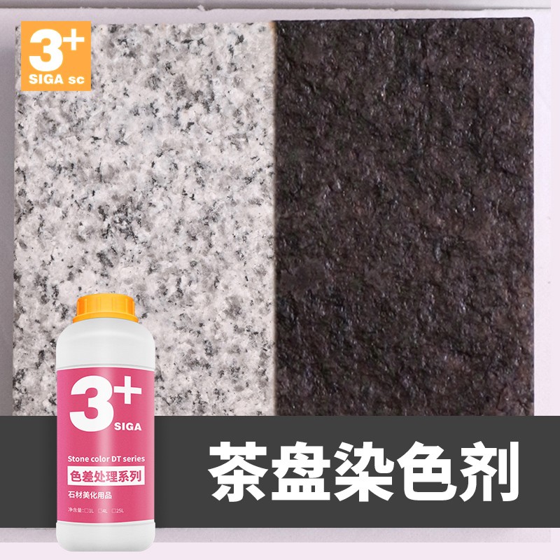 黑色茶盘茶桌茶几染色剂火烧染纯黑染色处工剂哑光面加理板料色料