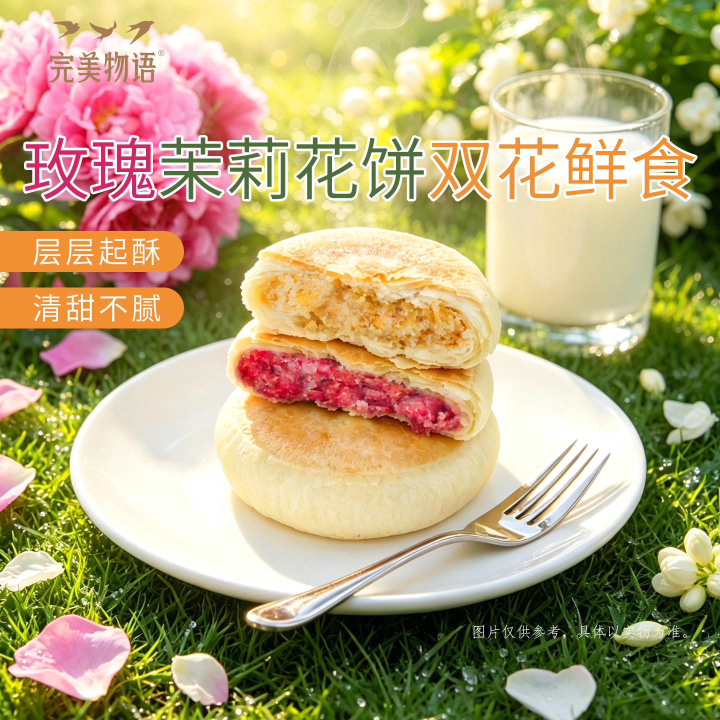 完美物语鲜花饼礼盒中式糕点茉莉玫瑰饼酥饼特色小吃懒人早餐点心