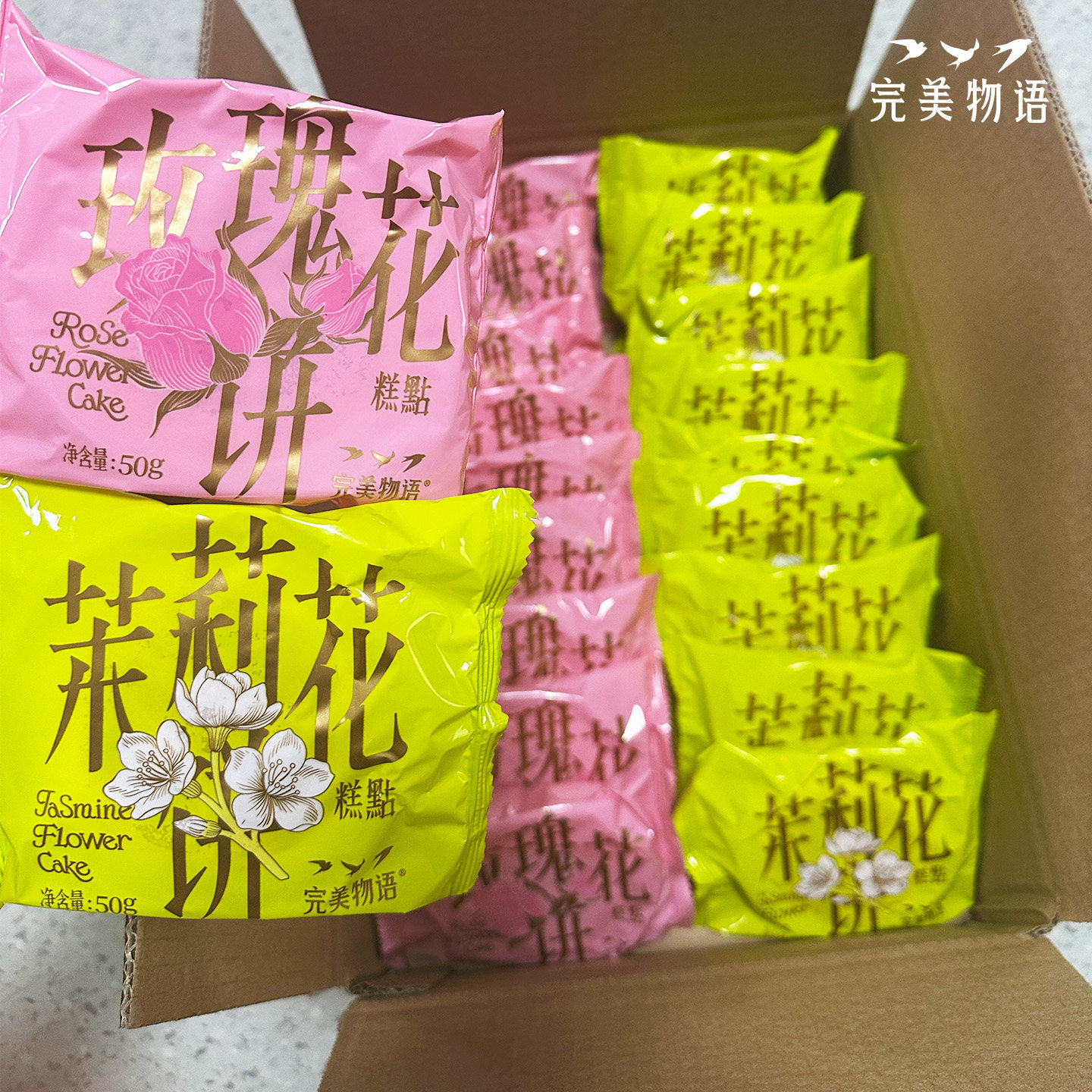 完美物语鲜花饼中式糕点玫瑰花饼茉莉饼早餐下午茶中秋月饼酥饼