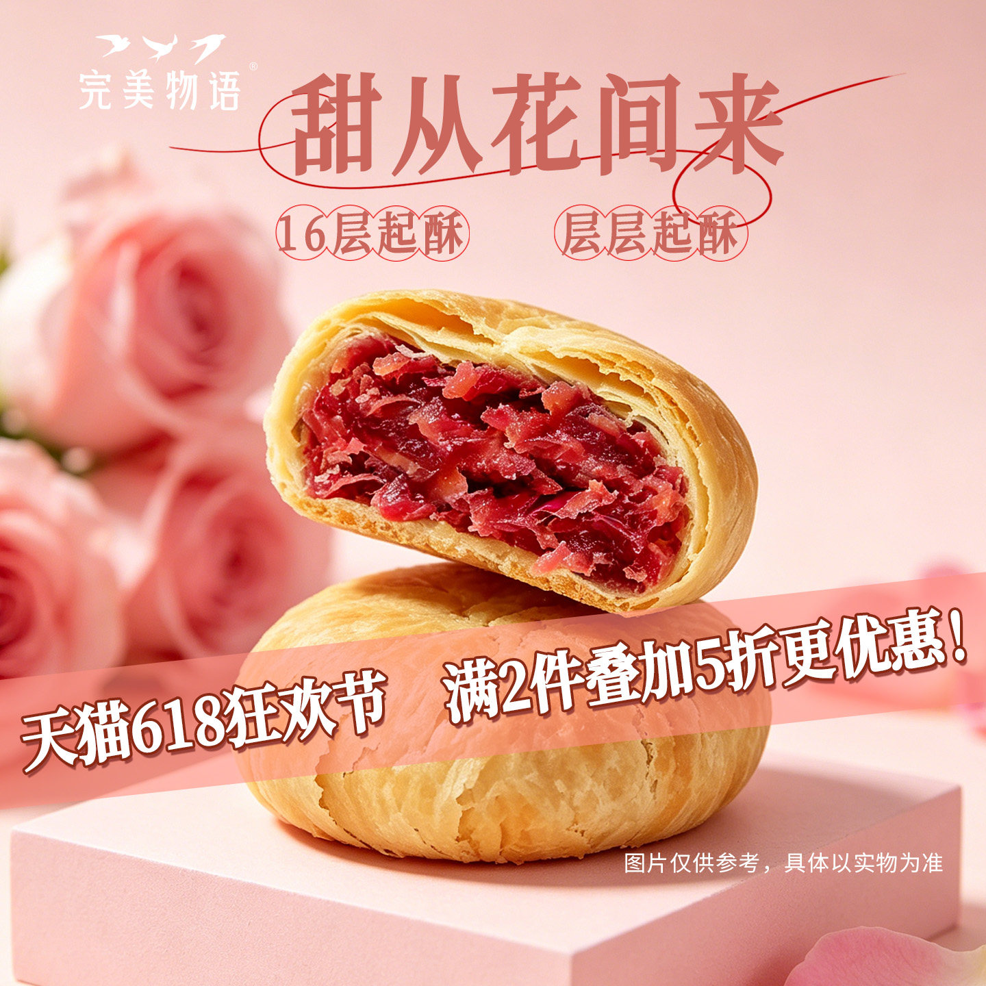 完美物语山东特产鲜花饼济南平阴玫瑰饼中式糕点礼盒零食特色小吃
