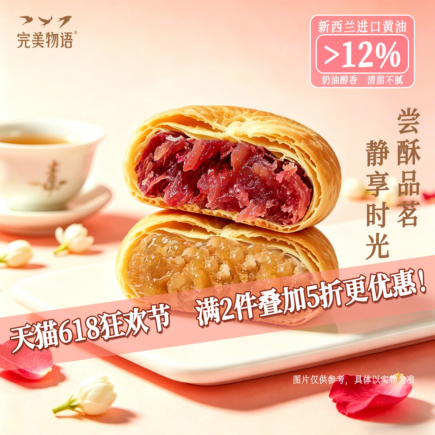 完美物语茉莉饼玫瑰花饼双口味鲜花饼酥饼下午茶礼盒茶点休闲点心
