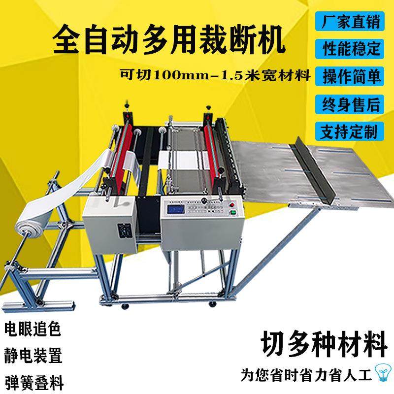 厂家全自动离型纸裁切机 铜铝箔PVC薄膜剪片 无纺布防潮纸切片机,纺织面料/辅料/配套,皮革加工设备,淘宝优惠券,粉丝福利购,淘宝优惠卷