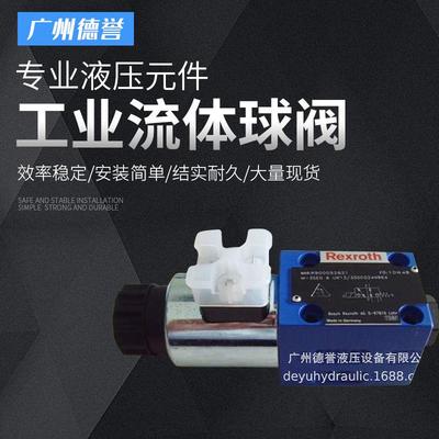 厂家供应德国力士乐Rexroth不锈钢开关阀 直动板式电磁控制阀可定