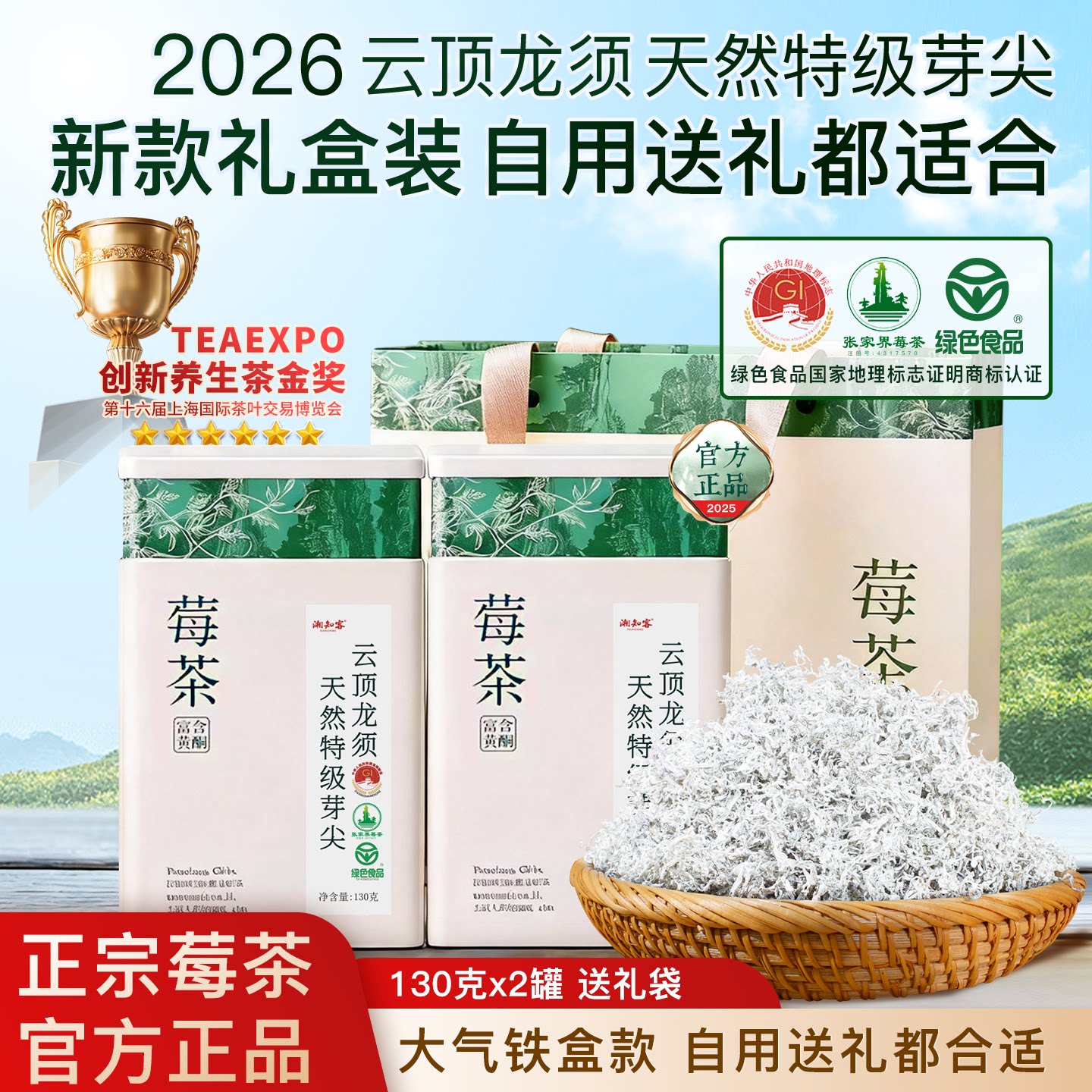 2026新茶莓茶礼盒张家界官方旗舰店霉茶永顺特级野生土家茶叶正品
