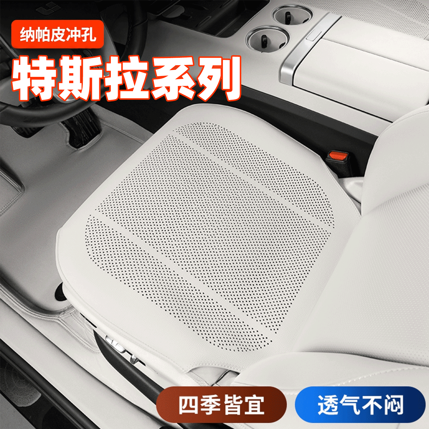 适用特斯拉ModelY/3/XS焕新座垫
