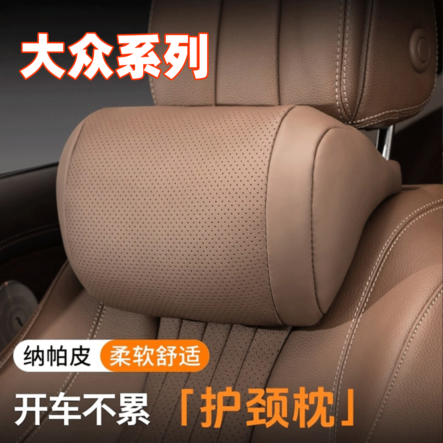 专用大众汽车头枕腰靠迈腾速腾帕萨特cc途观L探岳高尔夫座椅靠枕