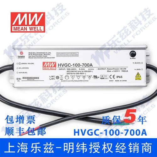 100W明纬700mA恒流调光LED电源HVGC-100-700B 15-142V防水5年质保