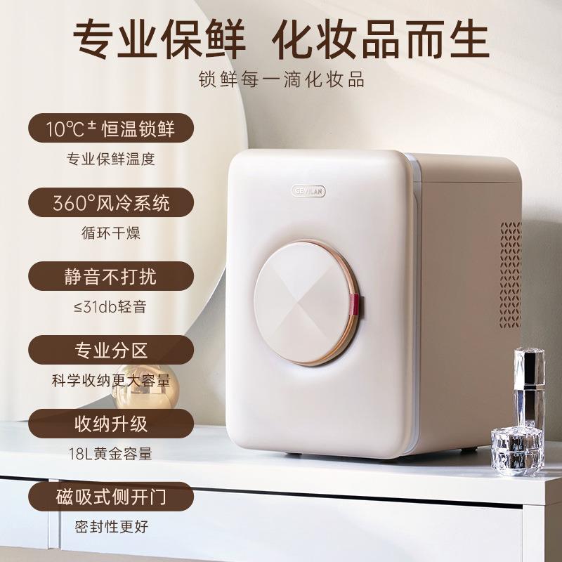 GEVILAN歌岚美妆冰箱化妆护肤品二代小冰箱大容量专业保鲜专用f2