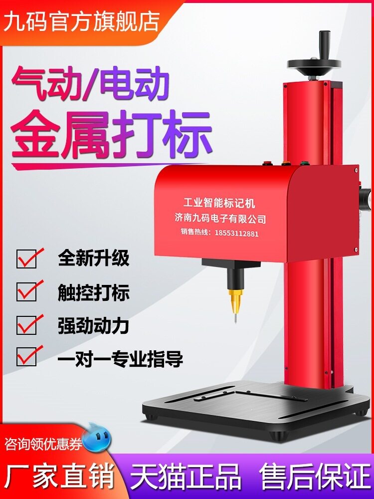 九码打标机铭牌铝标牌不锈钢金属电动小型打印打码刻字气动打标机图片