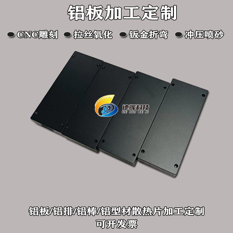 5052铝板来图加工定制黑色铝标牌铭牌diy激光切割镭雕CNC车床0.5