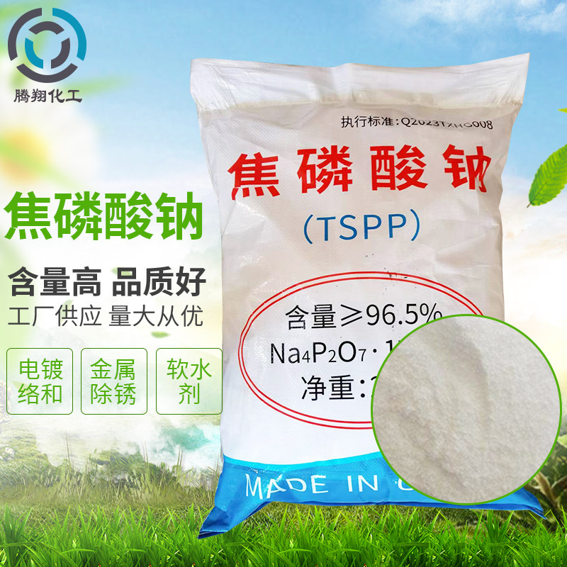 洗涤还原污助工业级焦磷酸钠印染剂水处理分散剂无水焦磷酸钠