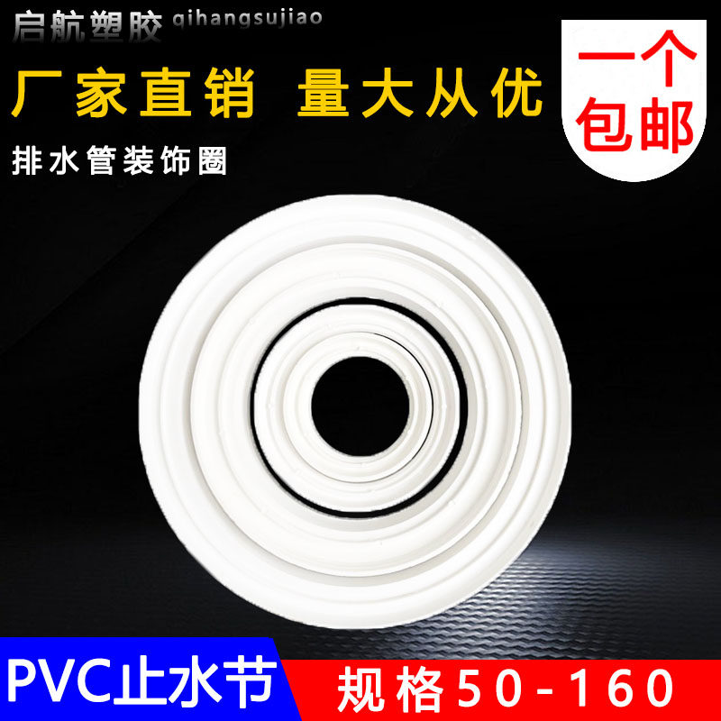 pvc防漏止水环下水道雨水排污管道排水管装饰环配件圈管塑料管件