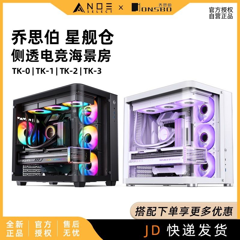 乔思伯 TK1/TK2/TK3 星舰仓 鱼缸海景房侧透电竞台式机电脑机箱