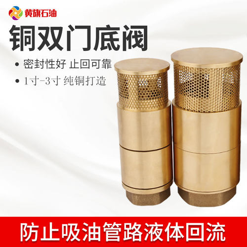 加油机双门底阀 铜底阀 1寸1.5寸2寸3寸DN40油罐止回阀加油机配件