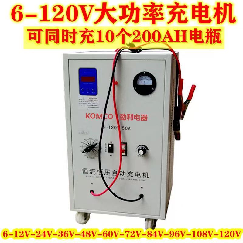 恒流恒压6V12V24V36V48V72V84V96V108V120V大功率工业矿用充电机