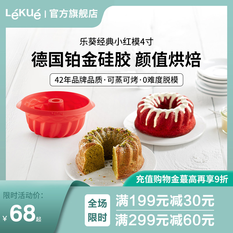 乐葵烘焙硅胶烘糕模具戚风4四寸家用不沾蒸烤箱用具蛋培工具磨具