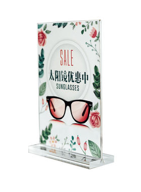 桌面立牌小海报装饰道具眼镜店眼镜墨镜太阳镜促销广告展牌