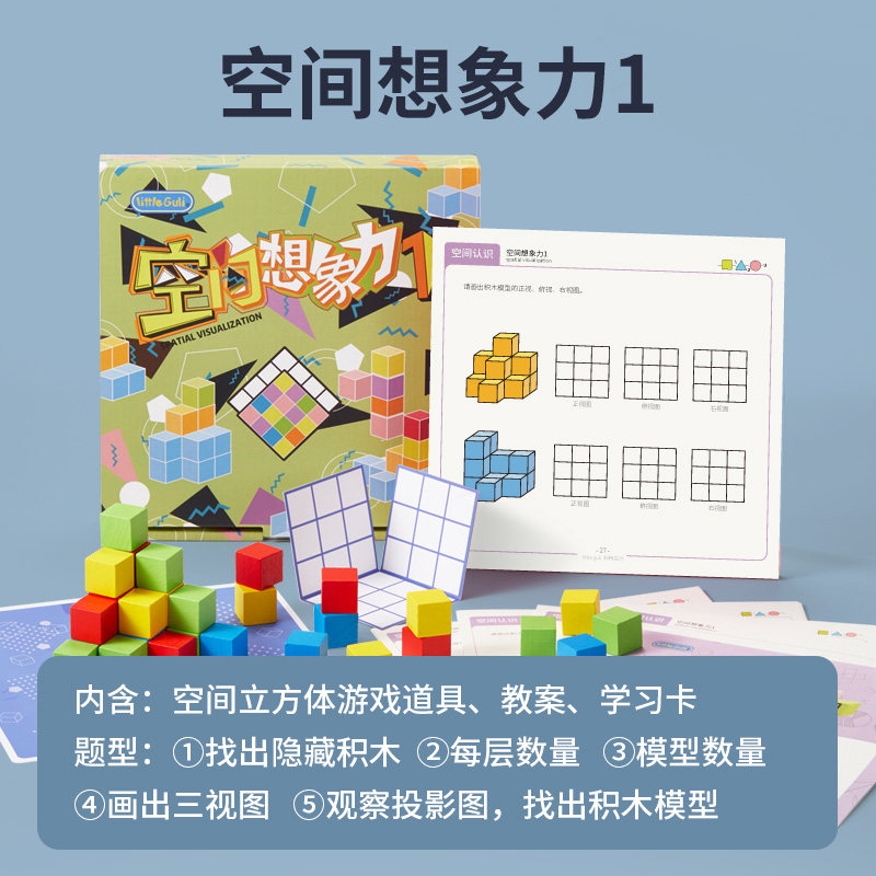 幼儿园中班第二学期思维智练教具 数学早教益训玩具学习能力培养