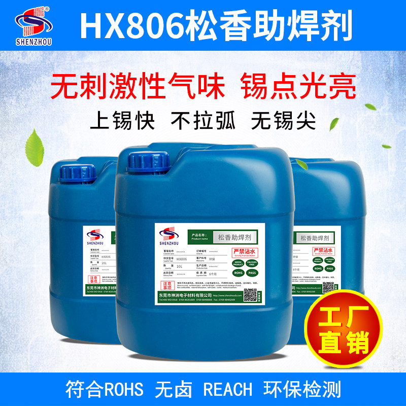 高频变压器松香助焊剂液体焊接环保无铅助焊剂焊锡水浸锡炉上锡水