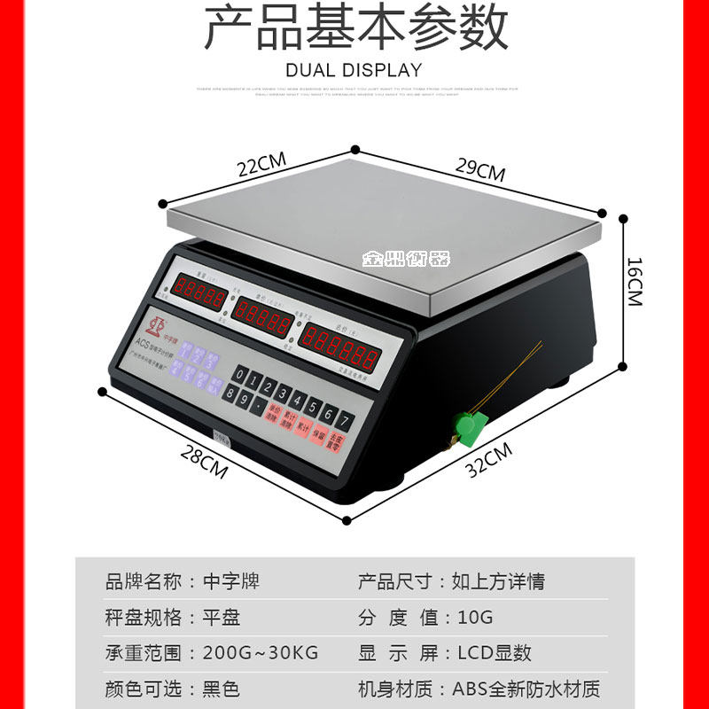 中字牌电子秤高精度计价秤耐用双面防水称不锈钢称30公斤计重台秤