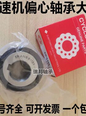 进口TRANS减速机偏心轴承15UZ21087 T2 PX1 25UZ857187 UZ312G1P6