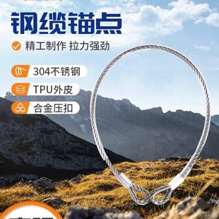 钢缆锚点带辅助攀登高空作业救援钢丝绳户外电网施工连接钢索