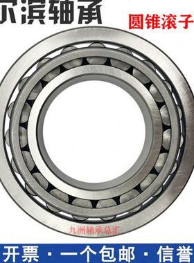 哈尔滨HRB轴承31319 31322 31322 31324 31326 31328 31330 31332