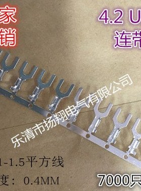4.2叉型接线片/U型接线片端子/连饶端子压线 端子 连带横带 端子