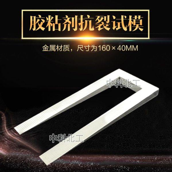 胶粘剂抗裂试模 聚苯板胶粘剂抗裂试模,五金/工具,其它仪表仪器,淘宝优惠券,粉丝福利购,淘宝优惠卷