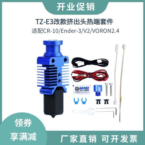 新款TZ-Ender3高温热端挤出头套件适用Ender3/V2/CR10/VORON2.4,五金/工具,机械喷嘴,淘宝优惠券,粉丝福利购,淘宝优惠卷