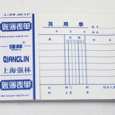 【5本】强林H123-72另用单 72K凭证会计单据财务办公用品100张/本,文具电教/文化用品/商务用品,单据/收据,淘宝优惠券,粉丝福利购,淘宝优惠卷