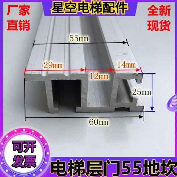 电梯层门55地坎宁波申菱60地坎铝合金踏板康力申龙东南客梯滑槽新