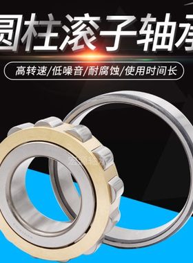 圆柱滚子轴承N NJ NU 320 322 324 326 328 330 332 334EM