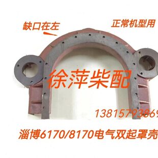 淄柴6170 8170飞轮罩壳 后尾罩 Z6170.2-37淄柴170电气两用尾罩壳