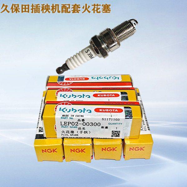 久保田手扶插秧机打火器四行六行通用68C汽油机火花塞LEP02-00300
