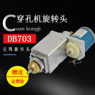 线切割配件 穿孔机旋转头总成DB703打孔机旋转头机头小孔机转向头