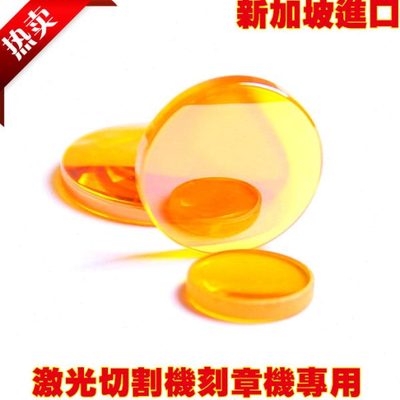 包邮优质国产20mm聚焦镜片19 20 25//雕刻机切割机配件CO2激光管