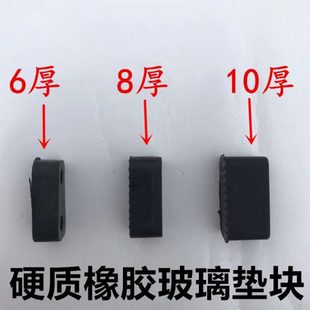 玻璃垫块黑色塑料块增高玻璃垫块橡胶垫片玻璃垫块6毫米8毫米垫片